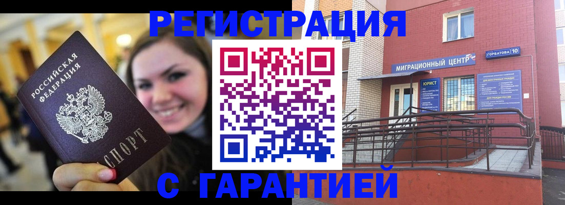 временная регистрация недорого в Ивановской области